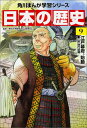 角川まんが学習シリーズ 日本の歴史 9 江戸幕府 始動 江戸時代前期 山本 博文