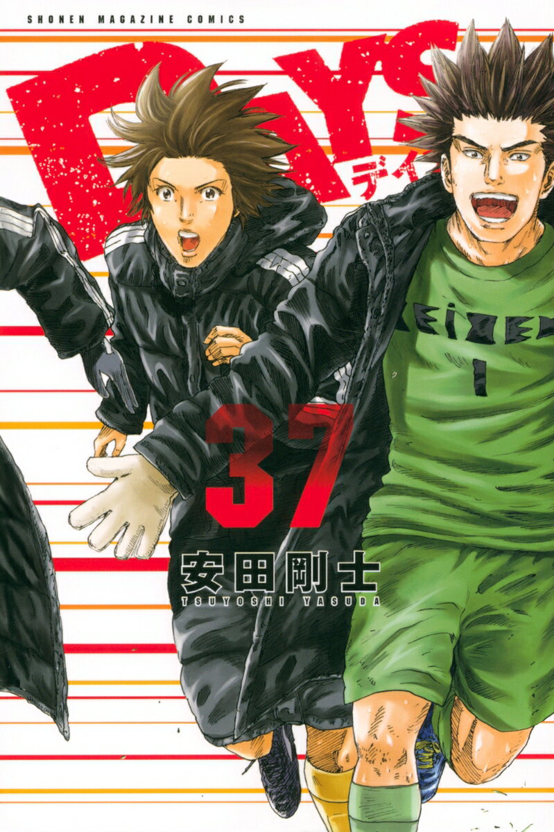 DAYS 37巻