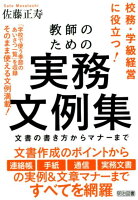 教師のための実務文例集