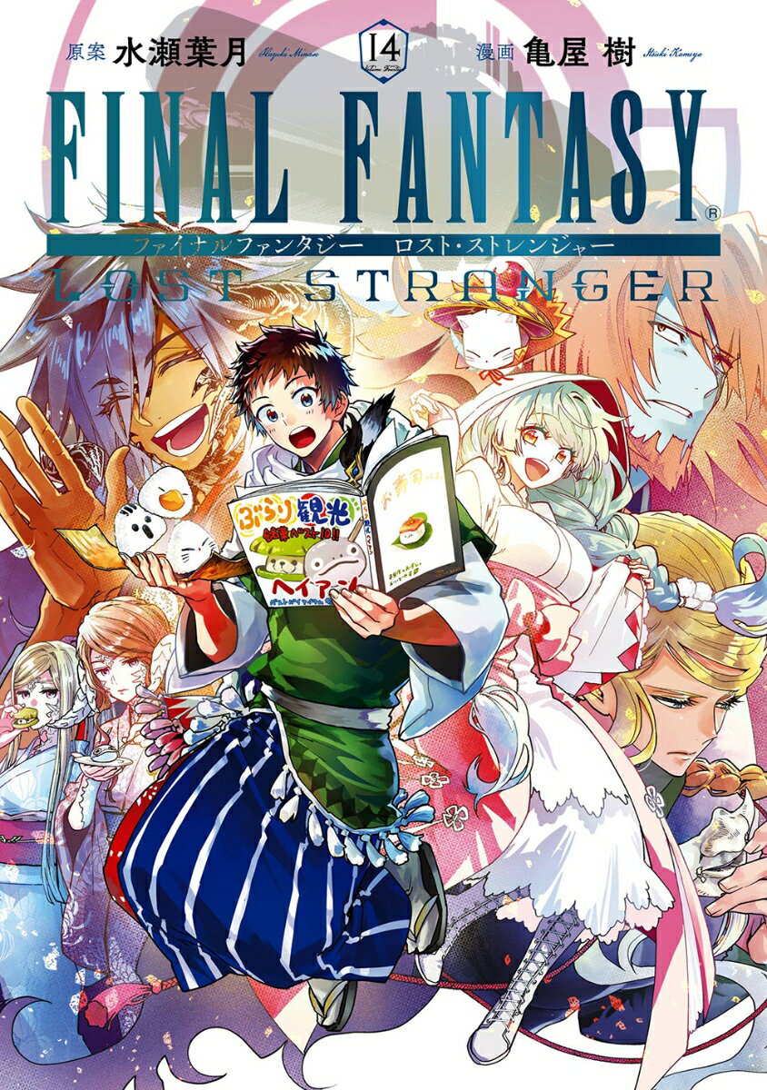 FINAL FANTASY LOST STRANGER（14）