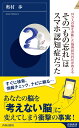 10万人の脳を診断した脳神経外科医が教える　その「もの忘れ」はスマホ認知症だった （青春新書インテリジェンス） 