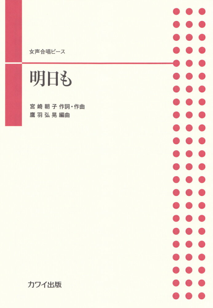 1:明日も