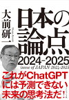 日本の論点2024-2025 [ 大前研一 ]