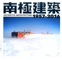 南極建築 1957-2016 （LIXIL BOOKLET）