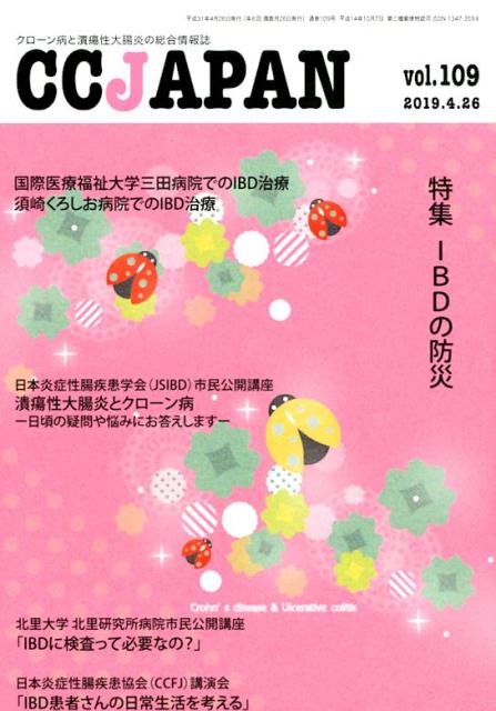 CCJAPAN（vol．109（2019．4．）