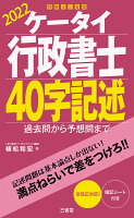 ケータイ行政書士 40字記述 2022