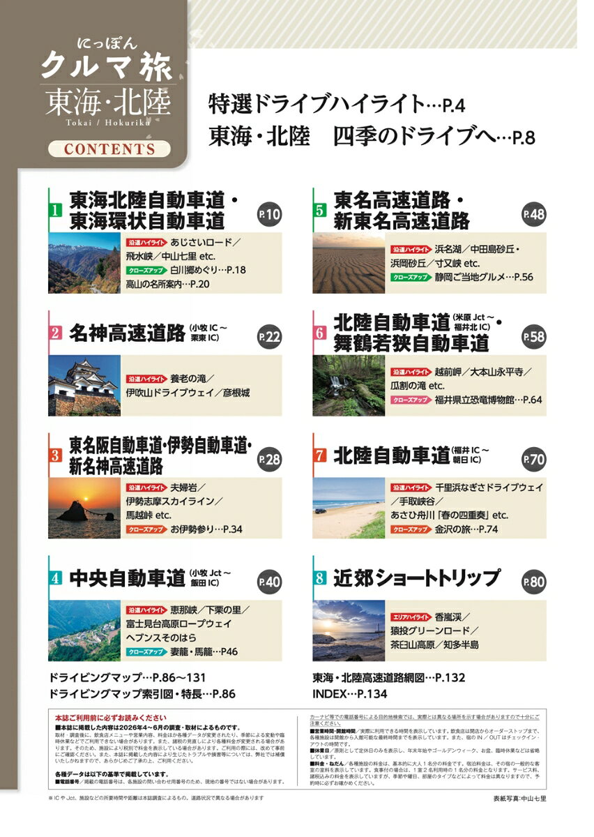 にっぽんクルマ旅 東海・北陸 [ 昭文社 旅行ガイドブック 編集部 ] book-21984782 楽天ブックス サンプル画像2