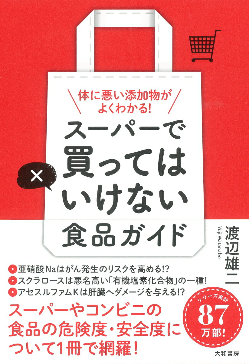 スーパーで買ってはいけない食品ガイド