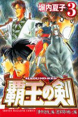 覇王の剣 3巻
