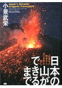 日本の山ができるまで 五億年の歴史から山の自然を読む 小泉武栄