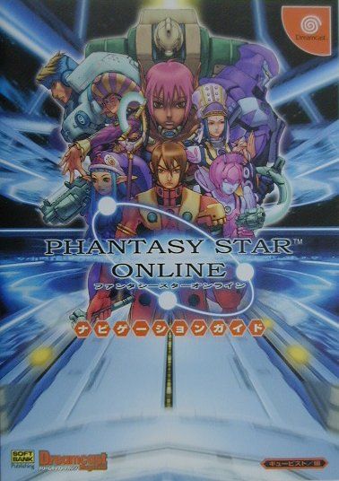 ファンタシースターオンラインナビゲーションガイド