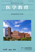 医学教育（Vol．49 suppl．（2）