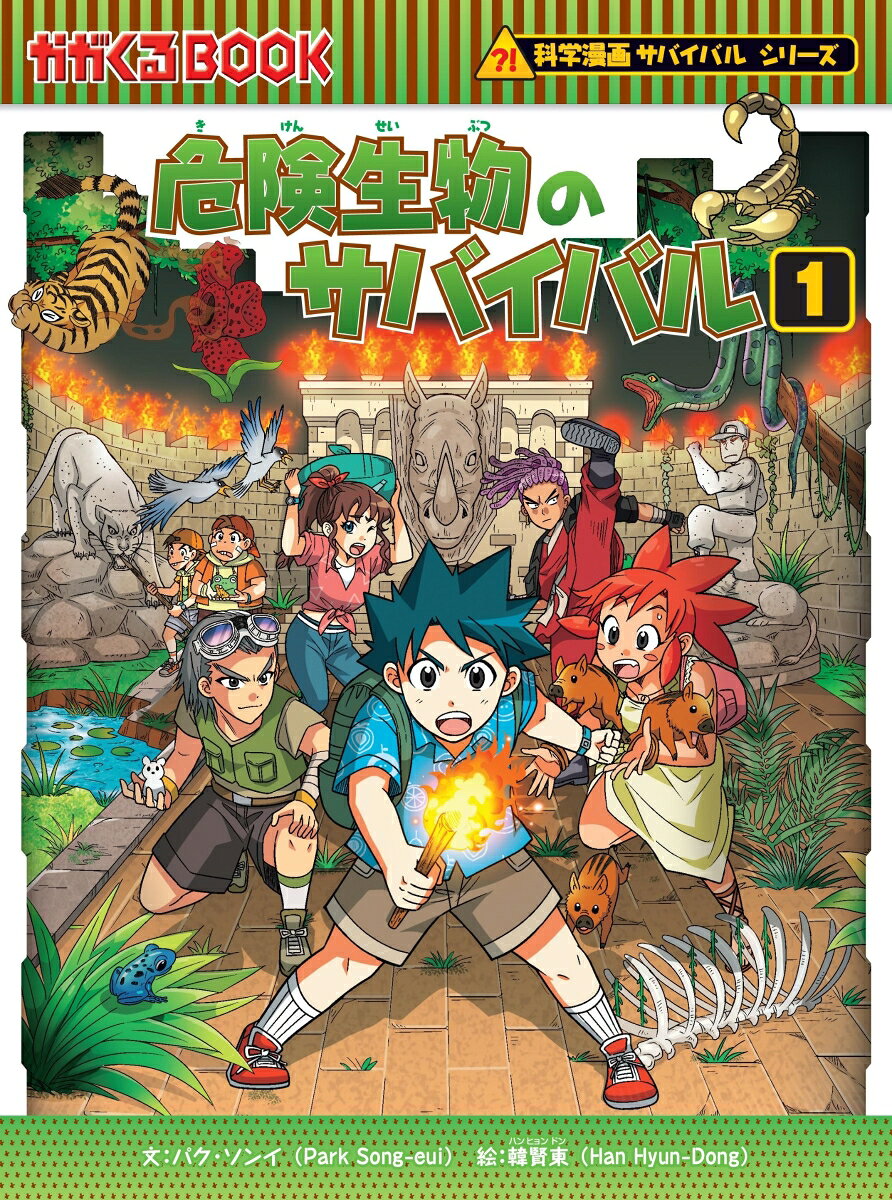 楽天市場】サバイバルシリーズ（本・雑誌・コミック）の通販
