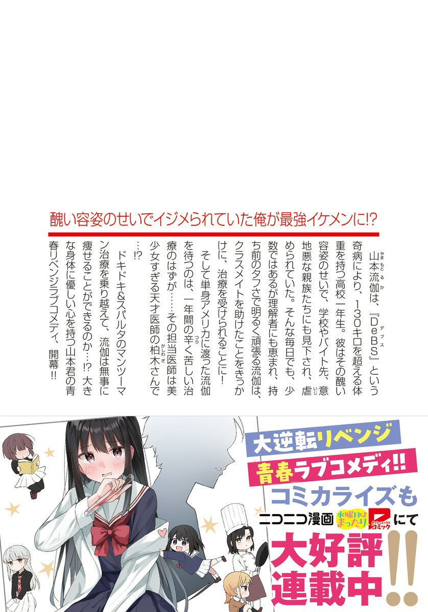 山本君の青春リベンジ! (ダッシュエックス文庫...の紹介画像3