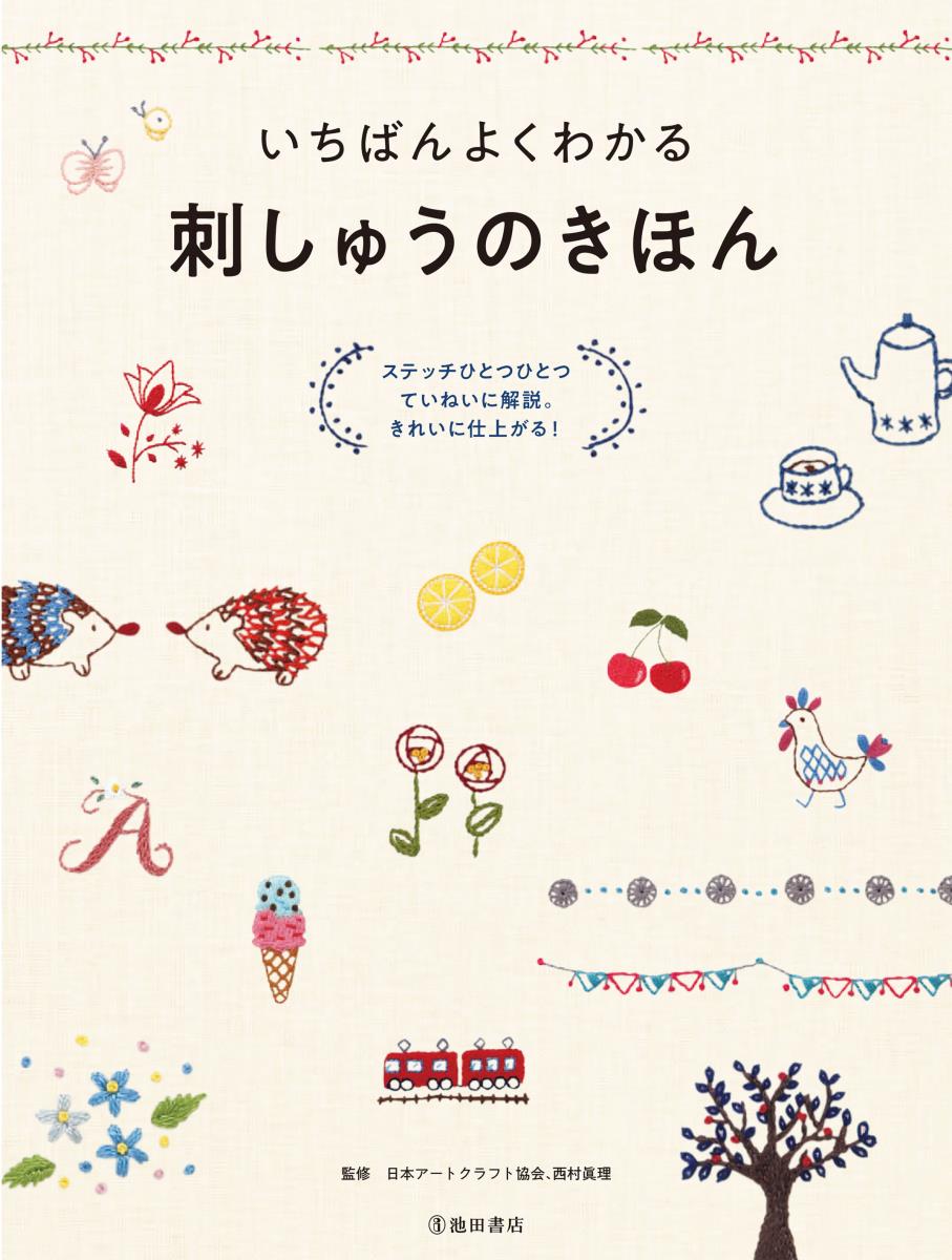 道具、材料、下準備を紹介。初心者でも刺しやすいステッチを選び、ひとつひとつていねいに解説。きれいに仕上げるポイントがよくわかる。植物、動物、雑貨、アルファベットなどいろいろなかわいい図案を紹介。ハンカチやストールなど既製品に刺す、ブローチやくるみボタンなど小物を作るアイデア。