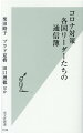 民衆を率いた言葉、分断した言葉。パンデミックで見えたリーダーの素顔。海外在住ジャーナリストによる各国首脳１年の記録。