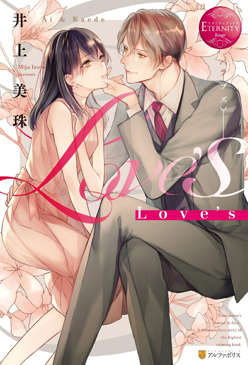 Love’s Ai ＆ Kaede