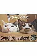 シンクロ姉妹猫うちのとらまる Synchronyaized． （タツミムック） [ 太田康介 ]