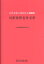 多読多聴の韓国語（初級編 対訳世界名作文学）