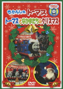 機関車たちの日常や騒動を描くロングヒット幼児番組『きかんしゃトーマス』の、初となるクリスマス・エピソード集。みんながパーティで盛り上がる「トーマスたちのクリスマスパーティー」ほか、全8話を収録する。