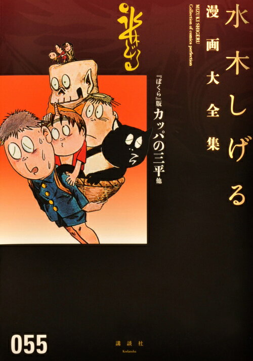 第55巻