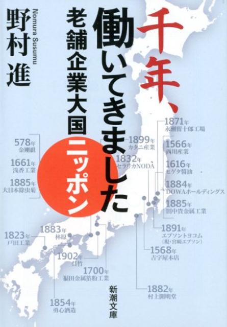 千年、働いてきました