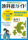 教科書ガイド 中学3年 数学 啓林館版