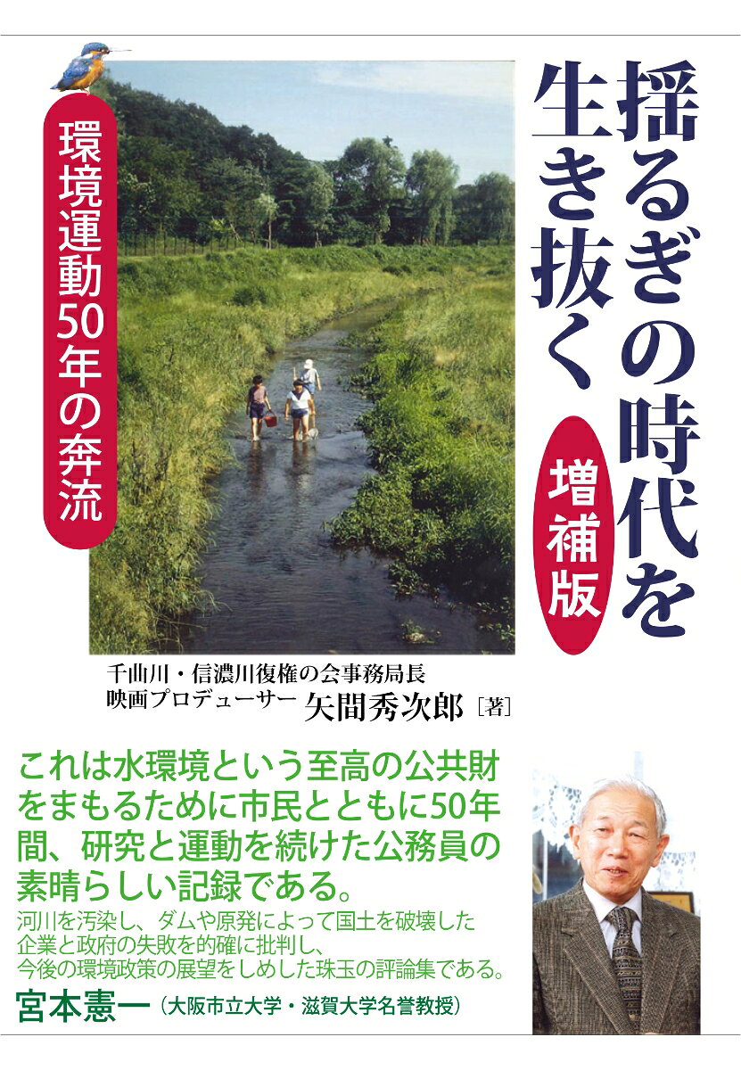 増補版　揺るぎの時代を生き抜く