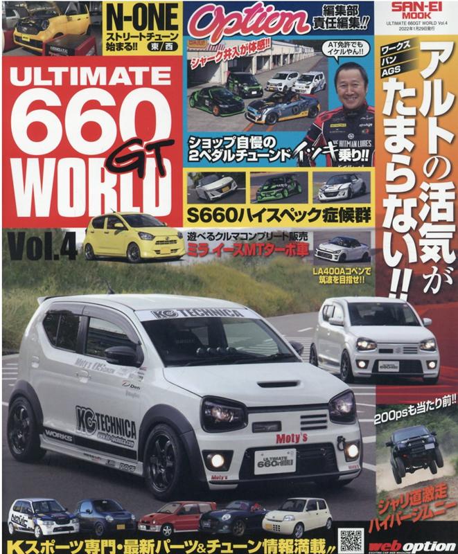 ULTIMATE 660GT WORLD Vol.4 （サンエイムック）