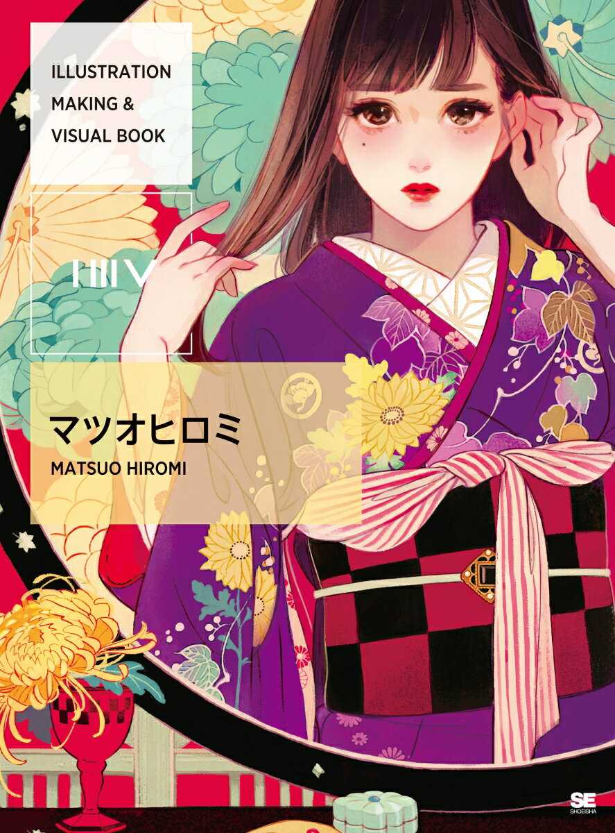 ILLUSTRATION MAKING & VISUAL BOOK マツオヒロミ