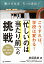 こうすれば、学校は変わる！「忙しいのは当たり前」への挑戦