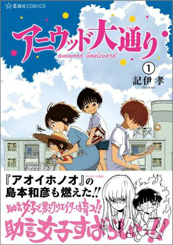 アニウッド大通り（1）