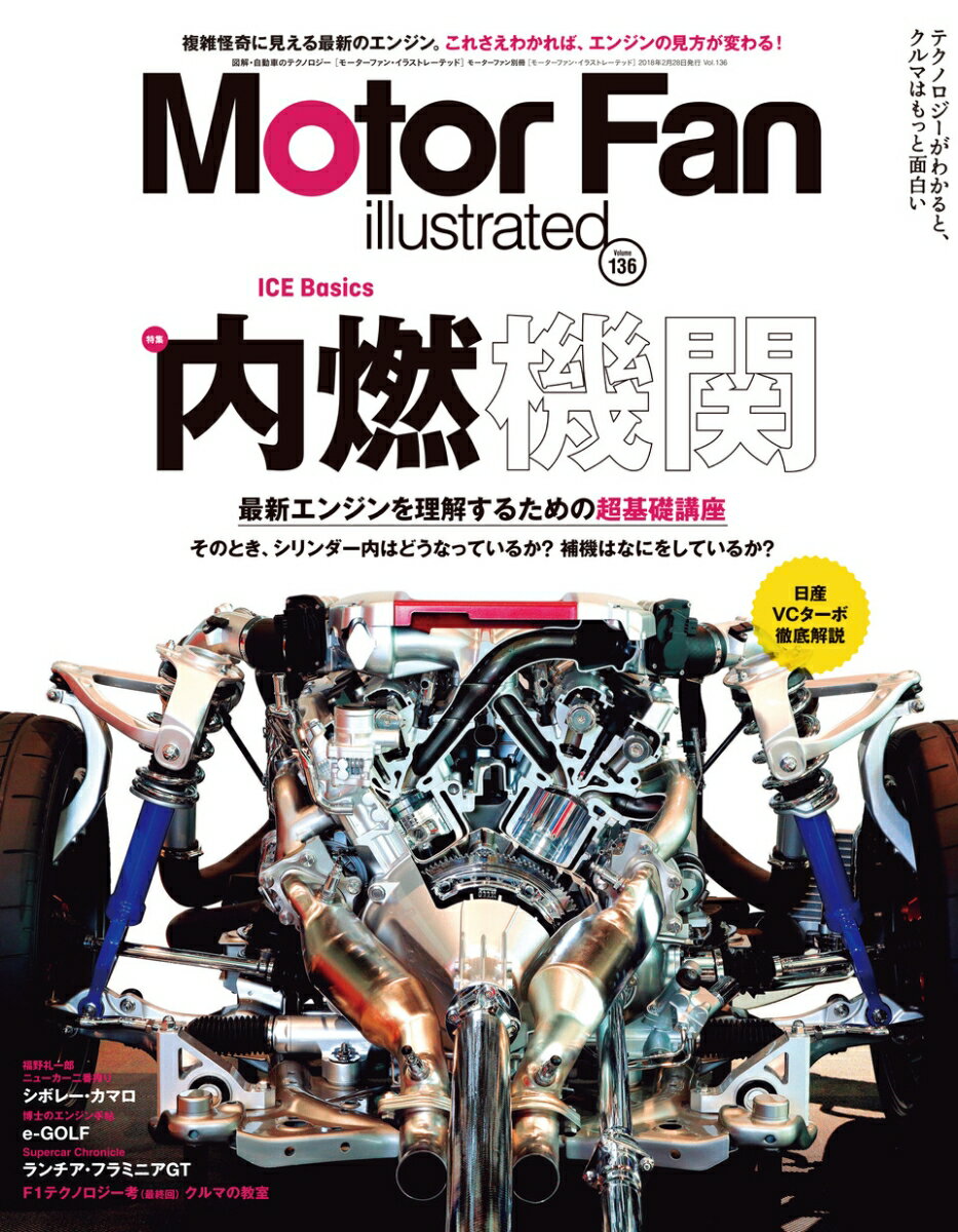 Motor Fan illustrated（Vol．136）