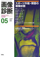 画像診断2019年5月号 Vol.39 No.6