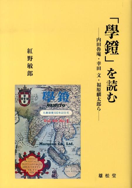 「學鐙」を読む