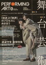 舞台芸術 25 「創造」と「批評」のプロセスに向き合う 京都芸術大学 舞台芸術研究センター