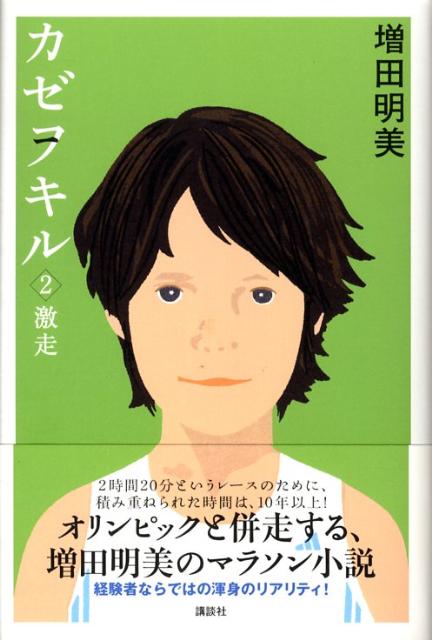 カゼヲキル（2）