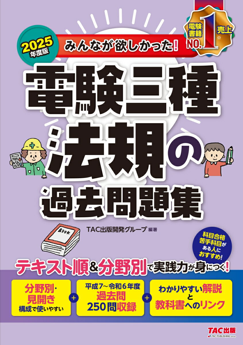 楽天市場】電験三種 法規 過去問の通販 楽天市場】電験三種 法規 過去問の通販