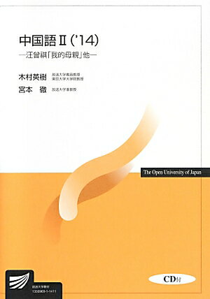 中国語（2　’14）