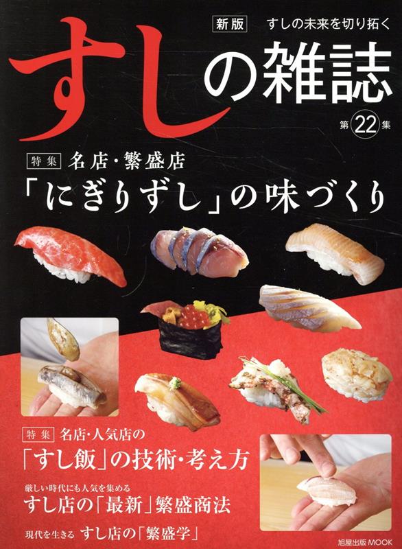 新版すしの雑誌第22集