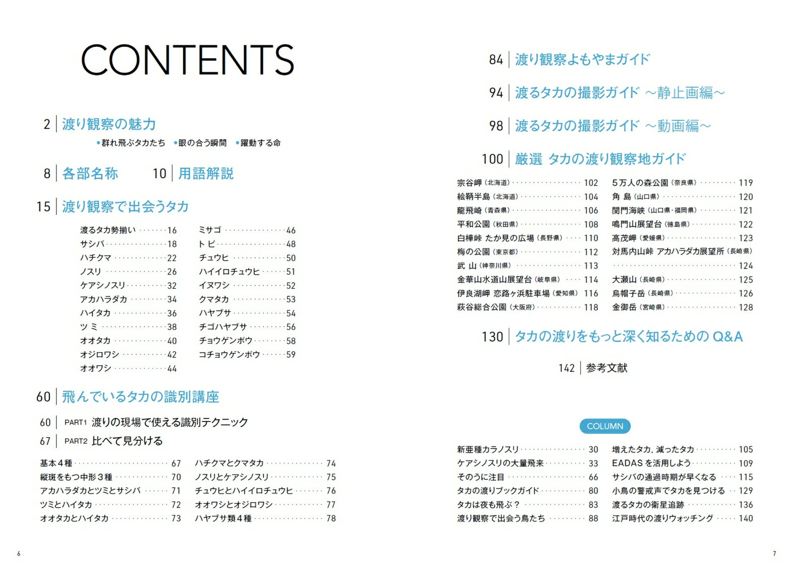 タカの渡り観察マニュアル （BIRDER　SPECIAL） [ 久野公啓 ] 3