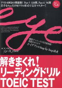 解きまくれ！リーディングドリルTOEIC　TEST　Part　5＆6