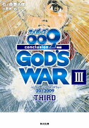 サイボーグ009　完結編 2012　009　conclusion　GOD’S　WAR　III　third