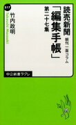 読売新聞「編集手帳」（第27集）