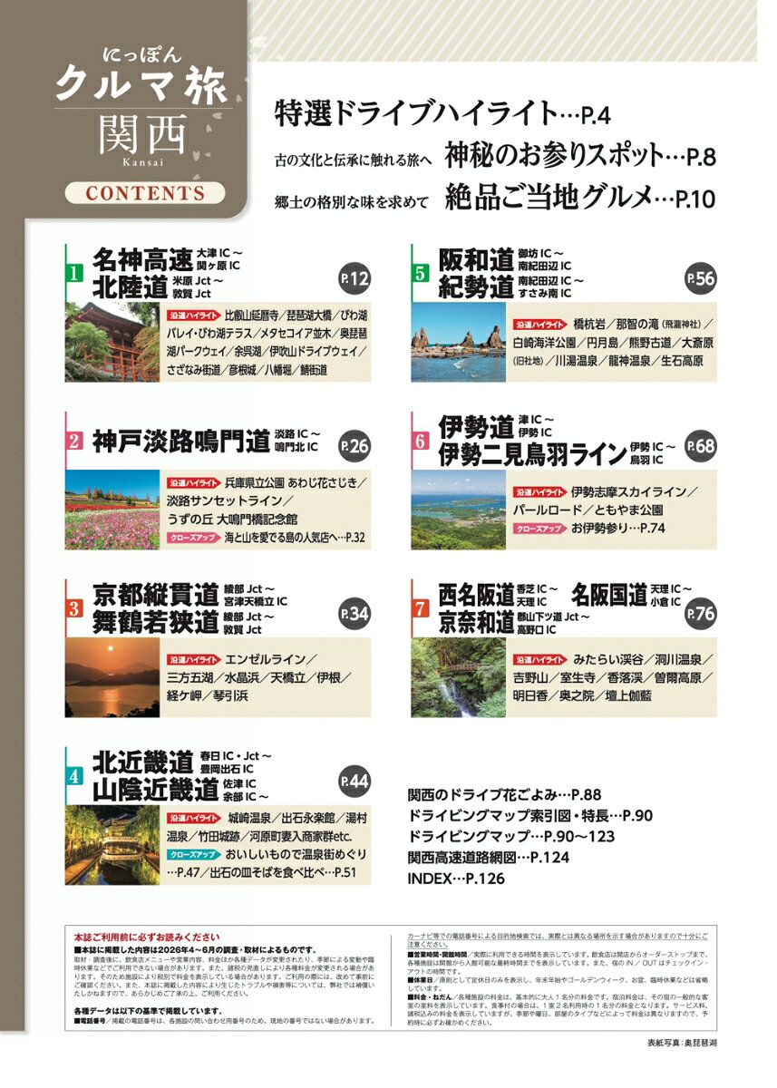 にっぽんクルマ旅 関西 [ 昭文社 旅行ガイドブック 編集部 ] book-21984787 楽天ブックス サンプル画像2