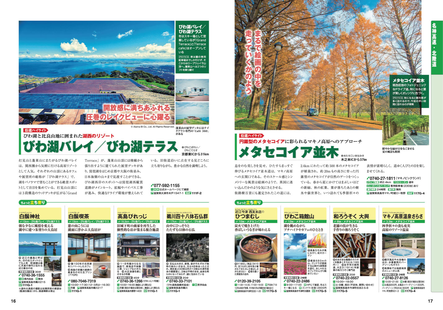 にっぽんクルマ旅 関西 [ 昭文社 旅行ガイドブック 編集部 ] book-21984787 楽天ブックス サンプル画像3