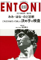 ENTONI（No．223（2018年9月・）