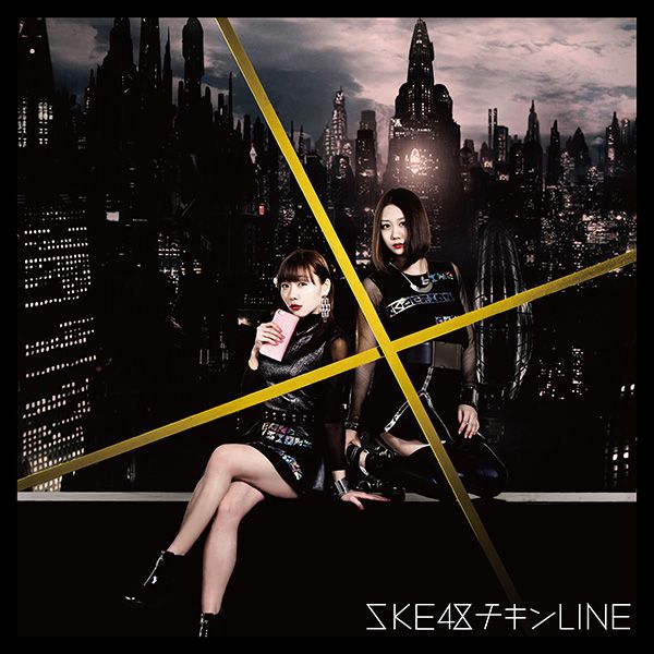 チキンLINE (初回限定盤D CD＋DVD) [ SKE48 ]