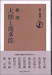 大拙と幾多郎