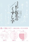 3ステップで読める 仮名のくずし字 [ 淡交社編集局 ]